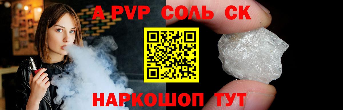 А ПВП СК КРИС  Альфа ПВП мука  A-PVP Crystall  Вход с VPN  Alpha PVP  Батайск 