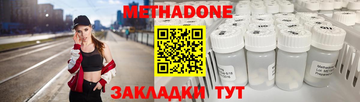 Метадон methadone Батайск